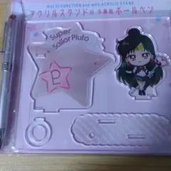 セーラープルート アクリルスタンド付きペン