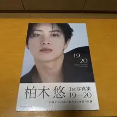柏木悠 超特急 ハル 写真集 サイン入り - メルカリ