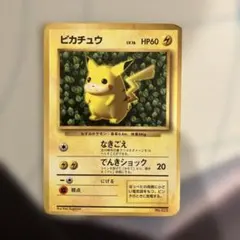 旧裏ピカチュウ コロコロ プロモ 光沢あり エラー版 Ken Sugimori