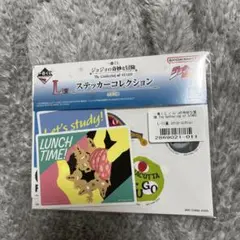 一番くじ　ジョジョの奇妙な冒険　L賞ステッカーコレクション