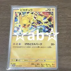 ピカチュウ　げきとうスパーク　プロモ　1枚