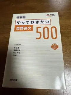 やっておきたい英語長文500 新品