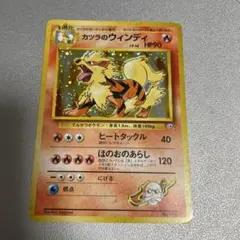 【3100取引達成】ポケモンカード 旧裏 ウィンディ 　初版 ポケモンカード 旧裏 初版 ウィンディ 希少 - メルカリ