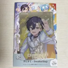 SneakerStep すにすて だいきり すとふぇす ランダムカード