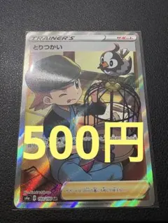 とりつかい SR S4a シャイニースターV 193/190 - メルカリ