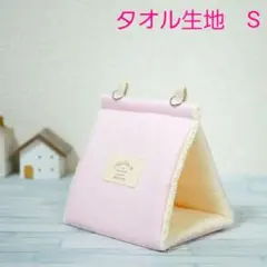 タオル生地】バードテントS＊エッグイエロー - メルカリ