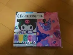 クロミちゃん 一番くじ ハンドタオル