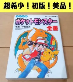 N1320 初版 1巻 ポケットモンスター てんとう虫コミックス オレンジ