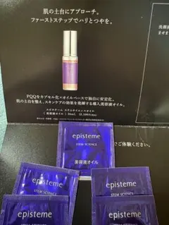 episteme STEM SCIENCEエピステーム 美容液オイル 5包