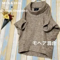 【美品】モヘア混　マイカアンドディール×ジャーナルスタンダード 別注　日本製