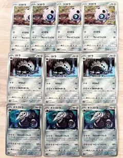 ポケモンカード　ココドラ　4枚　コドラ　3枚　ボスゴドラ　3枚　s12