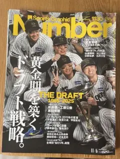 Sports Graphic Number 1130