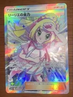 リーリエの全力 SR サン&ムーン 強化拡張パック ドリームリーグのサムネイル