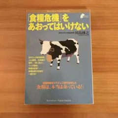 食糧危機をあおってはいけない 川島博之
