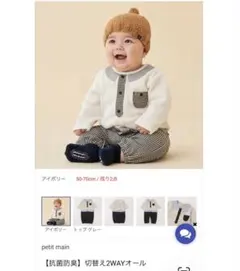【新品タグ付き】petit mine 2Wayオール　50-70サイズ