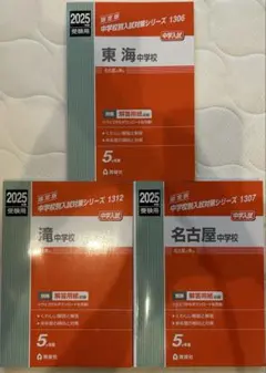 2025年最新】滝中学校過去問の人気アイテム - メルカリ 