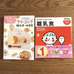 うたまるごはんのかんたんフリージング離乳食・幼児食、はじめてママ&パパの離乳食