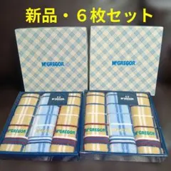 マクレガー　ハンカチ&ミニタオル６枚セット　２箱入り新品のサムネイル