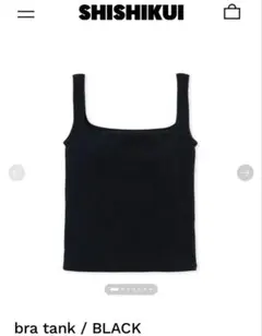 SHISHIKUI シシクイ ブラタンク bratank 百々千晴 タンクトップ THE SHISHIKUI New items - YouTube