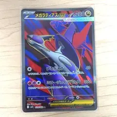 メガラティアスex SR MEGA 拡張パック メガシンフォニア キラ 079…