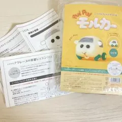 【作りかけ】アクレーヌ PUI PUI モルカー シロモ