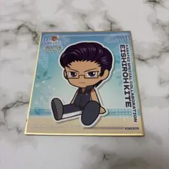 テニスの王子様 カラ鉄 ドキサバ 特典 色紙 木手永四郎