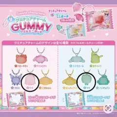 サンリオ　グミチャーム2個セット