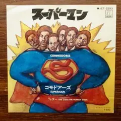 コモドアーズ / スーパーマン　　EPレコード　　 モータウン