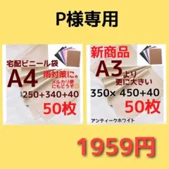 P様専用⭐️発送用 宅配ビニール袋 a3 大きめ メルカリストア 梱包資材