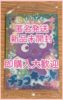 ♡即購入可♡匿名発送♡サンリオ♡ソフトクッキー♡チョコキャットさん♡のサムネイル