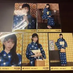 乃木坂46 矢田萌華 浴衣 生写真 5種 コンプ - メルカリ