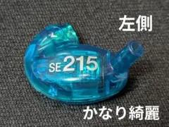 SHURE SE215 specialEdition ドライバー【かなり綺麗】のサムネイル