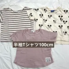 ストライプ ミッキーマウス柄 Tシャツ3枚セット 100cm