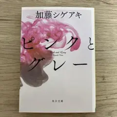 ピンクとグレー