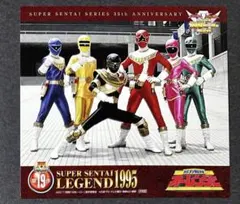 超力戦隊オーレンジャー　DVD封入特典スーパー戦隊レジェンドカード