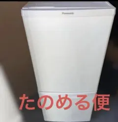 Panasonic 2ドア 冷蔵庫 2020年製 NR B14CW - メルカリ