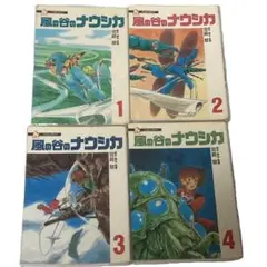 ＜漫画＞風の谷のナウシカ　フィルムコミック全4巻　徳間書店　スタジオジブリ作品