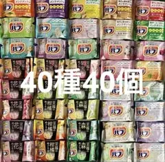 花王 入浴剤 バブ 40種類 40個　至福の果実入り❷のサムネイル