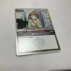 2026年最新】ホロカ プロモ 春先のどかの人気アイテム - メルカリ