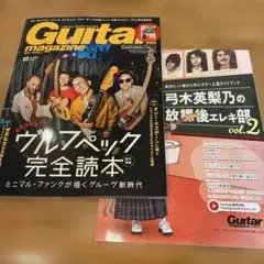 Guitar magazine 2025年　10月号