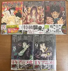 呪術廻戦　5 6 7 8 9 巻　初版　シュリンク　帯　ジャンパラ付き 呪術廻戦 5 6 7 8 9 巻 初版 シュリンク 帯 ジャンパラ付き - メルカリ