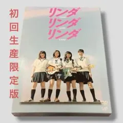 2026年最新】リンダリンダリンダの人気アイテム - メルカリ