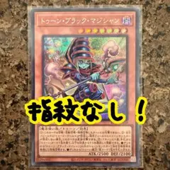 トゥーン・ブラック・マジシャン シークレット 1枚のサムネイル