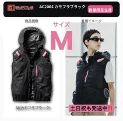 M 空調服 ベスト カモフラブラック AC2064 サイドファン バートル ❻のサムネイル
