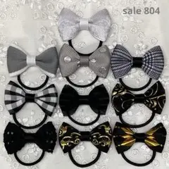 【まとめ売り 804】ハンドメイド ヘアゴム ミニリボン 10個セット