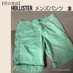 最終お値下げ！【翌日発送】HOLLISTER メンズパンツ　28（XS）