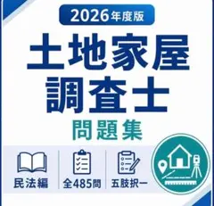 2026年最新】土地家屋調査士の人気アイテム - メルカリ