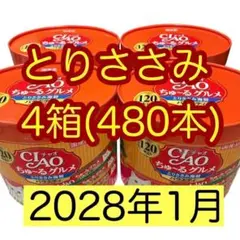 4箱(480本) いなば チャオちゅーるグルメ とりささみ海鮮バラエティ