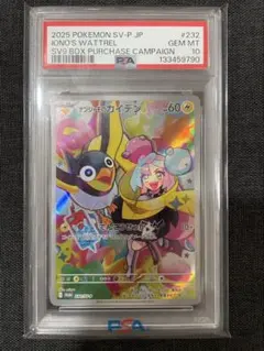 ナンジャモのカイデン PROMO SV-Pプロモカード 232/SV-