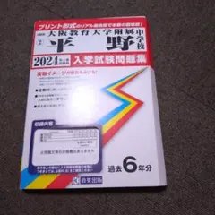 入学試験問題集 広島県立広島中学校 過去問 2024 - メルカリ